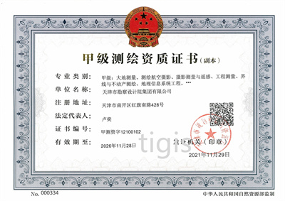 测绘资质证书（emc易倍体育集团）甲级